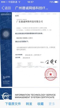 ISO20000信息技術(shù)服務(wù)管理體系認(rèn)證 廣州網(wǎng)絡(luò)技術(shù)服務(wù)的核心驅(qū)動(dòng)